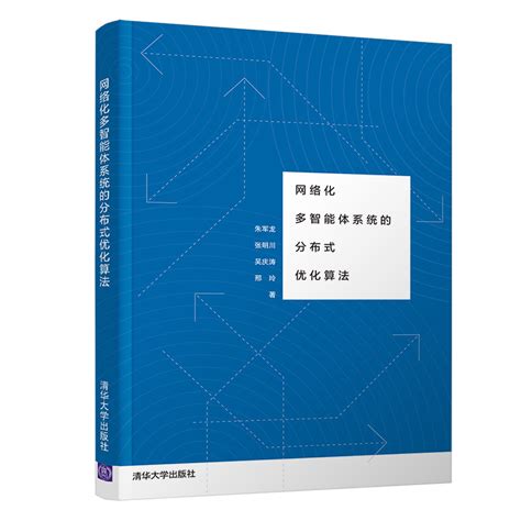 清华大学出版社-图书详情-《智能优化算法及其应用》