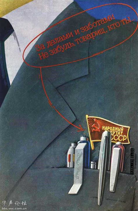反官僚主义：苏联改革时期的宣传画 - 图说历史|国外 - 华声论坛