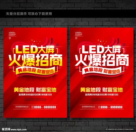 LED广告招商背景图片_展板_编号3894377_红动中国
