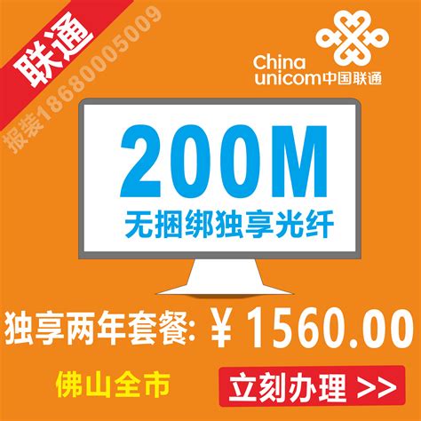 【中国联通】独享200M光纤宽带