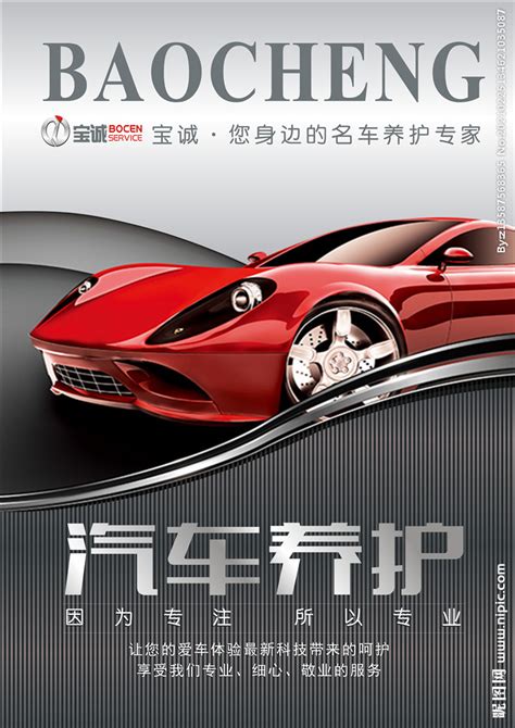 汽车养护海报设计图__海报设计_广告设计_设计图库_昵图网nipic.com