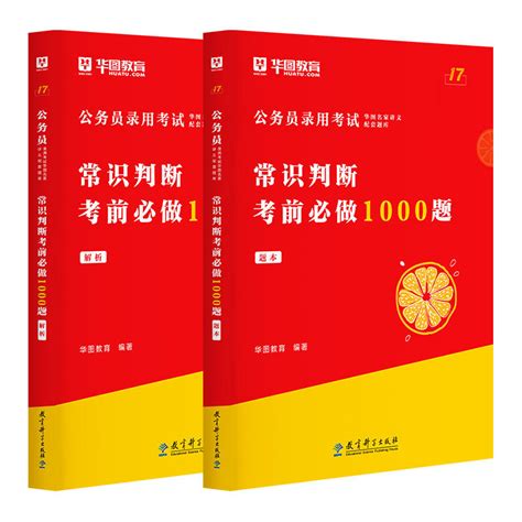 华图公务员考试2023国考省考行测5000题库 - 惠券直播 - 一起惠返利网_178hui.com