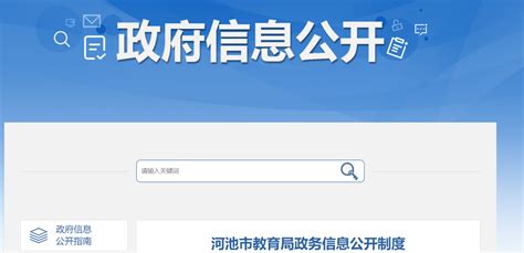 2022广西河池市教育局政务信息公开制度