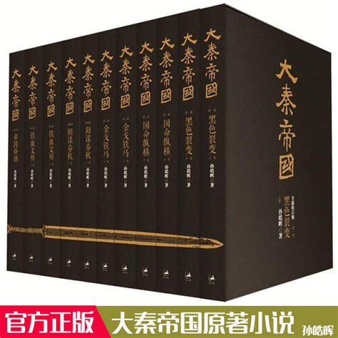 大秦帝国（全11册） - 电子书下载 - 小不点搜索