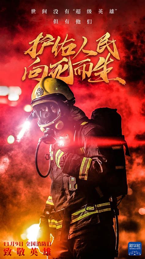 森林防火消防员灭火宣传插画图片-千库网