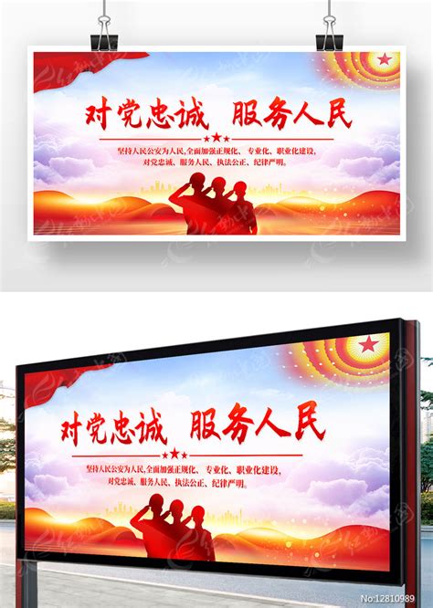 对党忠诚服务人民党建展板模板图片下载_红动中国