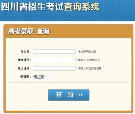 四川省教育考试院官方网站入口-专升本报名、成绩查询等资讯-易学仕