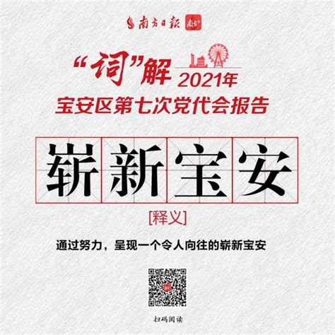 深圳宝安的“幸福密码”主题海报__凤凰网
