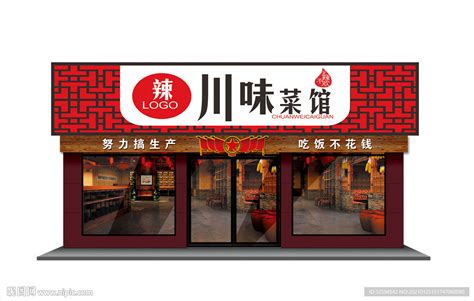 红黑色创意大气巴蜀川菜馆饭店门头设计PSD免费下载 - 图星人