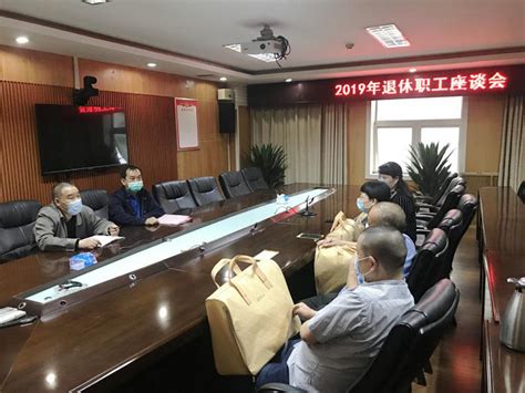 二队召开2019年度退休职工座谈会 -湖北省地质局第二地质大队