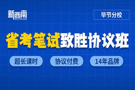 精选贵州省十大公务员考试培训机构推荐榜单排名一览-翰学网