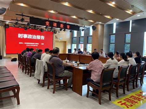 领导干部讲党课——时事政治报告_滁州市文化和旅游局