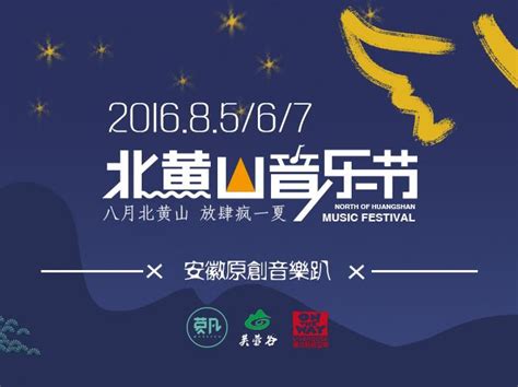 2016黄山西递音乐节|平面|海报|gly阿乐 - 原创作品 - 站酷 (ZCOOL)