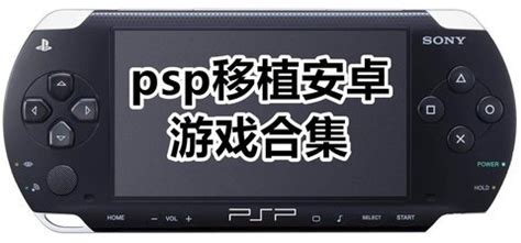 ppsspp模拟器下载官方-psp模拟器安卓版最新版下载v1.17.1 手机版-单机手游网