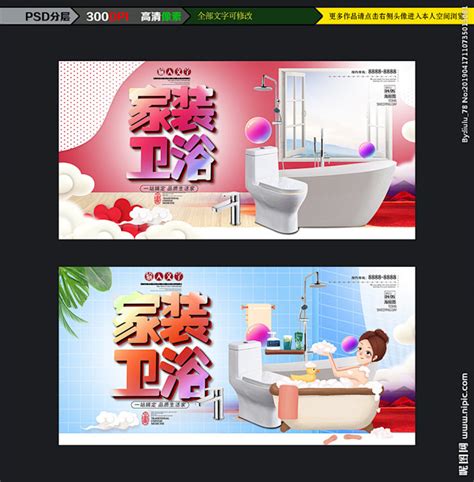 卫浴广告宣传设计图__广告设计_广告设计_设计图库_昵图网nipic.com