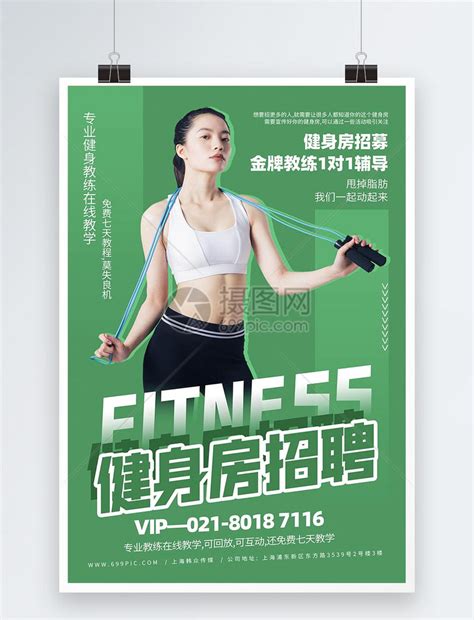健身房招聘宣传海报模板素材-正版图片401781140-摄图网