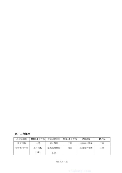 车间地坪施工方案_施工方案_土木在线