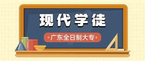 2023年广东现代学徒制报考时间和学费_广州自考网