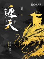 辰东全部小说作品, 辰东最新好看的小说作品-起点中文网
