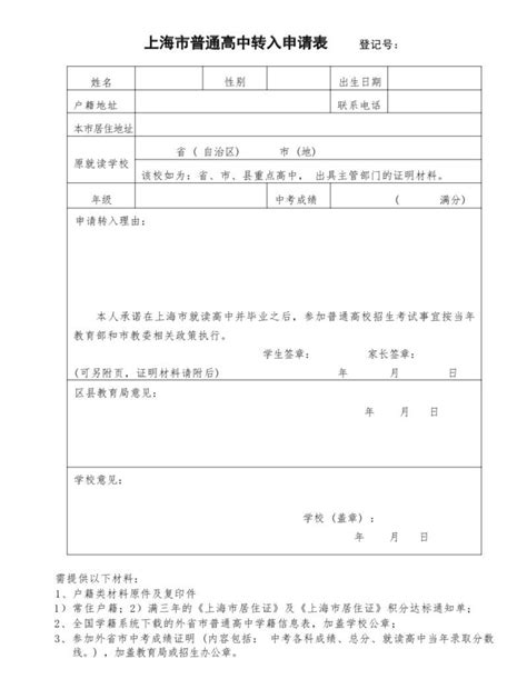 上海徐汇区高中转学政策最新2023- 上海本地宝