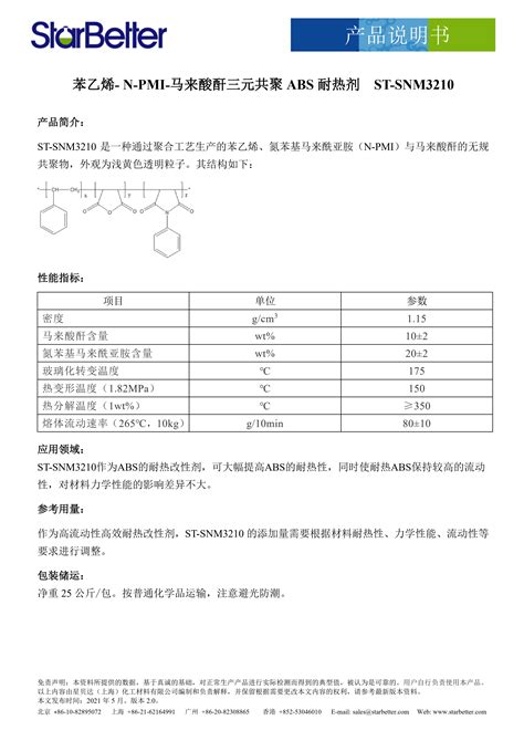 耐热剂-上海熠星贸易有限公司