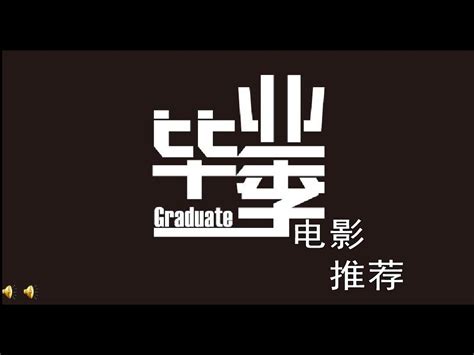 毕业季：把这些电影献给那些即将高考的同学们_原创_新浪众测