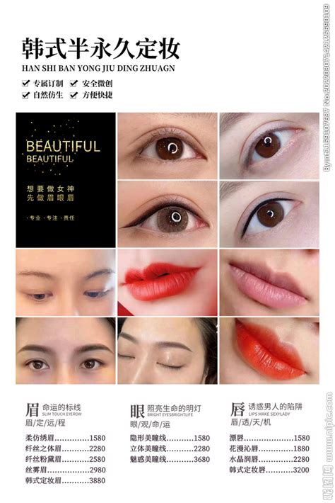 韩式半永久定妆设计图__广告设计_广告设计_设计图库_昵图网nipic.com