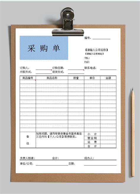商务订单表表格Excel模板下载_熊猫办公