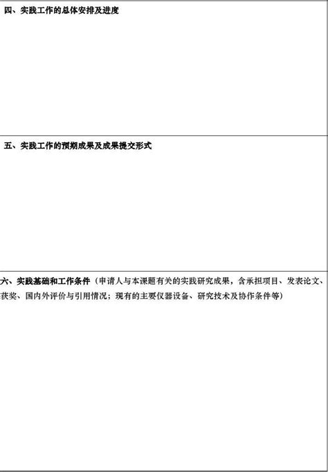 江苏省普通高校专业学位研究生创新计划项目申报书范本_文档之家