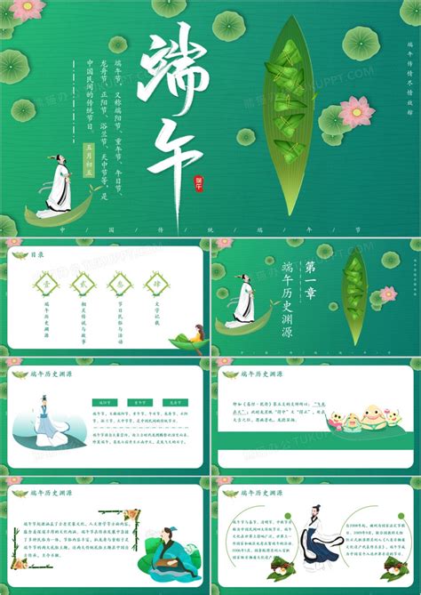 端午节_绿色小清新中国传统节日端午节节日介绍PPT模板下载_图客巴巴