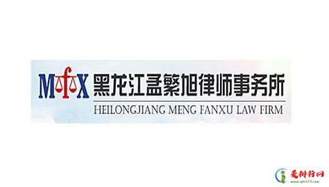 黑龙江十大律师事务所排行榜 黑龙江省律师所哪家比较好