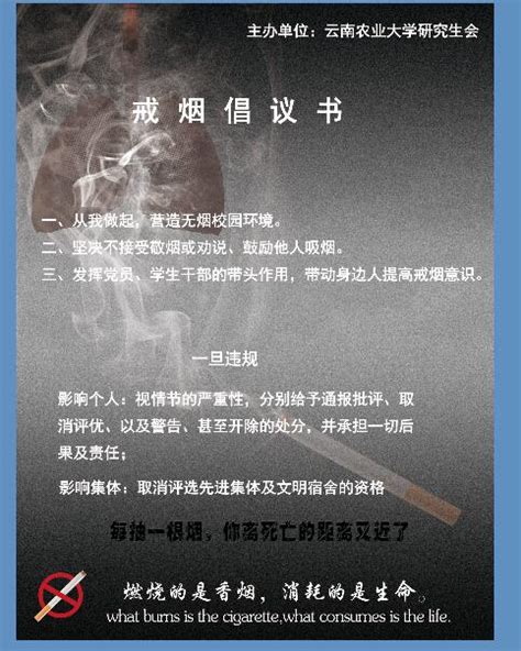 倡议书:远离烟草 保持健康-研究生处