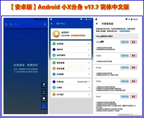 【安卓版】Android 小X分身软件 v17.7 简体中文版-win软件下载区-飞天资源论坛