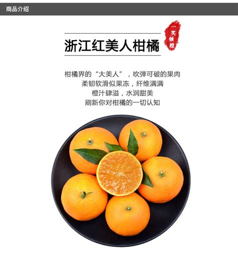 浙江红美人柑橘-商品详情-光明服务菜管家