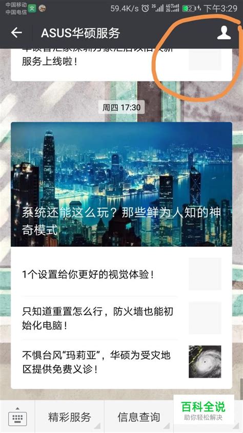 微信公众号怎么添加到桌面 【百科全说】