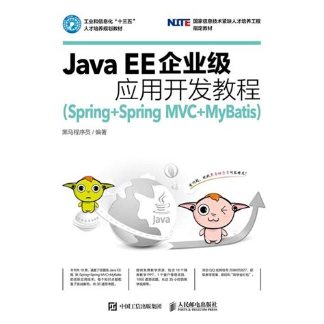 Java EE 企业级应用开发教程（Spring+Spring MVC+MyBatis）（书籍） - 知乎