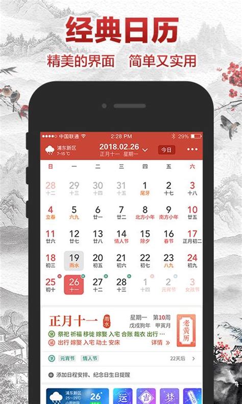 吉祥日历app下载-吉祥日历安卓版 v1.8.1.07 - 安下载