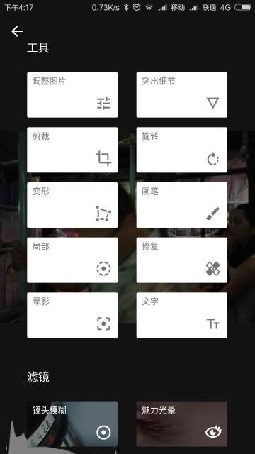 手机Snapseed中文版图片预览_绿色资源网