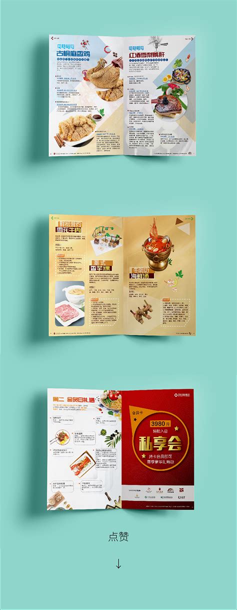酒店 餐饮 推广 画册 季刊|Graphic Design|Book Design|大新同学o_Original作品-站酷(ZCOOL)