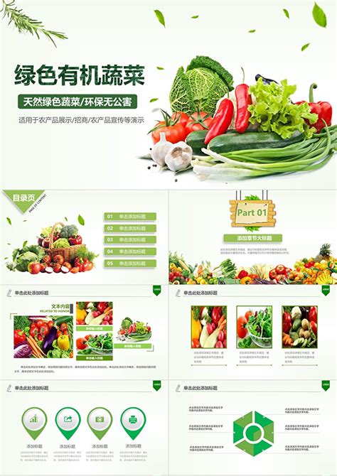 简约商务清新绿色蔬菜水果农产品介绍宣传推广PPT模板-PPT牛模板网