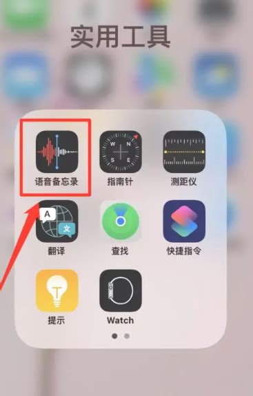 iphone自带录音在哪里 只要再按红色按钮就可以暂停录