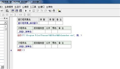 易语言汉语编程——功能展示
