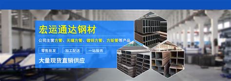 关于我们-天津宏运通达钢材销售有限公司