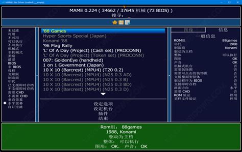 MAME模拟器PC中文版下载_史上最佳MAME街机游戏模拟器下载0.227b - 系统之家