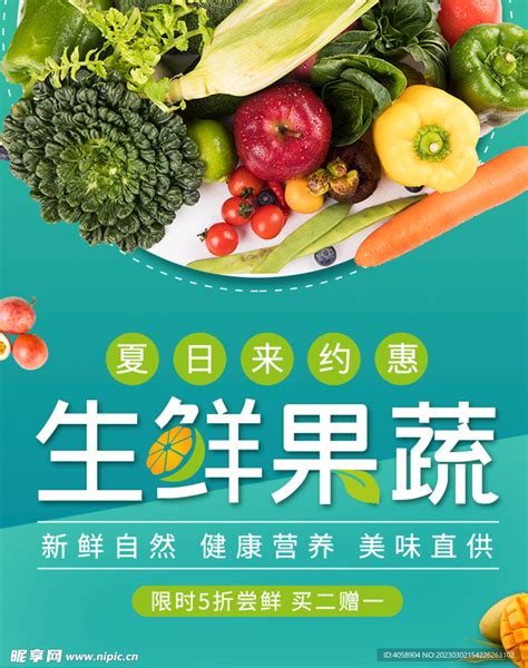 生鲜果蔬设计图__广告设计_广告设计_设计图库_昵图网nipic.com