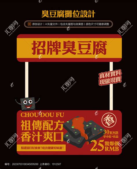 臭豆腐海报创意设计图片_海报_编号8031903_红动中国