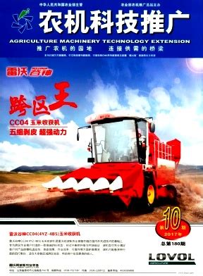 农机科技推广杂志社,农机科技推广杂志编辑部