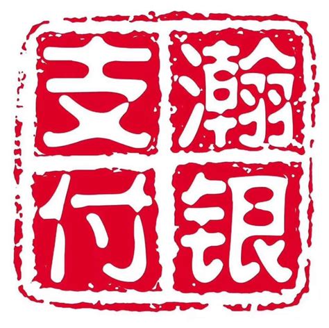 了解一下瀚银手付通和其他四方聚合的区别 - 知乎