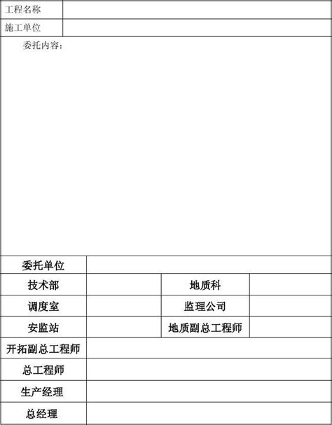 工程委托单_word文档在线阅读与下载_免费文档