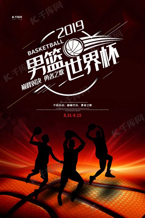 简约创意2019中国男篮世界杯篮球比赛海报海报模板下载-千库网